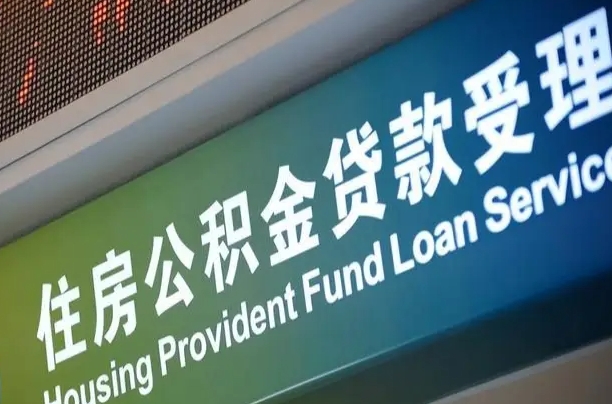 博罗北京公积金之前取过还能取吗（博罗北京的公积金取出来了,还能再续吗?）